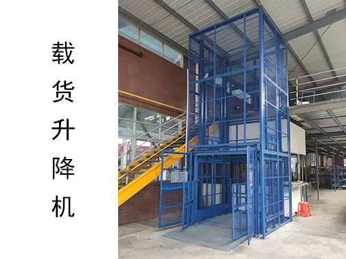 液壓升降平臺(tái)